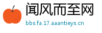 闻风而至网